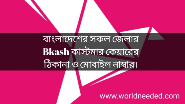 Bkash Customer Care All District Address And Mobile Number