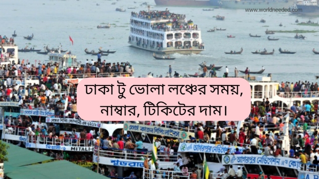 Dhaka To Bhola Launch Schedule, Number & Ticket Price