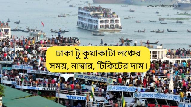 Dhaka To Kuakata Launch Schedule, Contact Number & Ticket Price