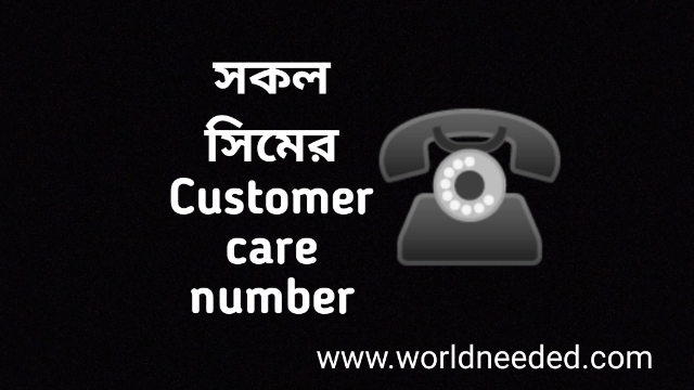 All Sim Customer Care Number | GP, BL, Robi, Teletalk, Airtel, Skitto