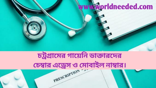 Best Gayeni Doctor in Chittagong Mobile Number and Chamber Address