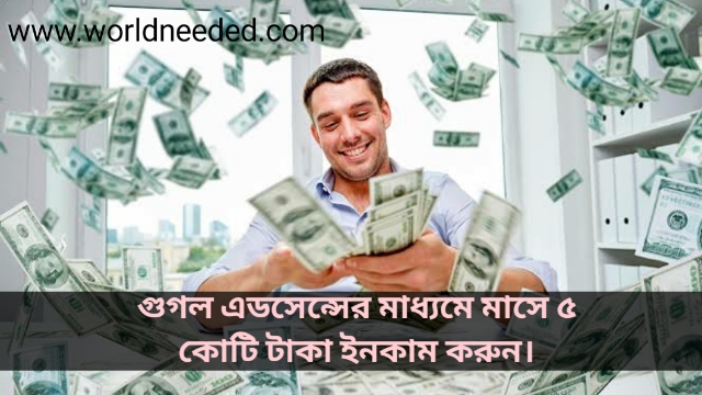 Monthly Income 5 Crores From Google Adsense