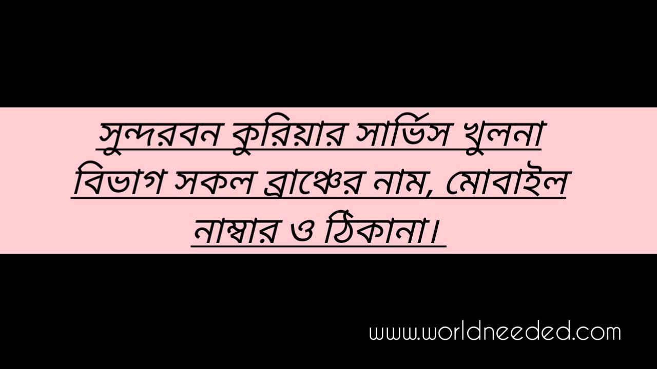Sundarban Courier Service Khulna Address And Mobile Number