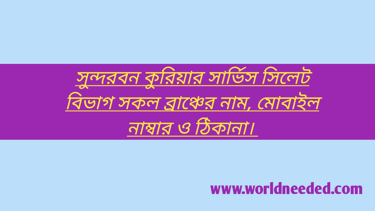Sundarban Courier Service Sylhet Address And Contact Number