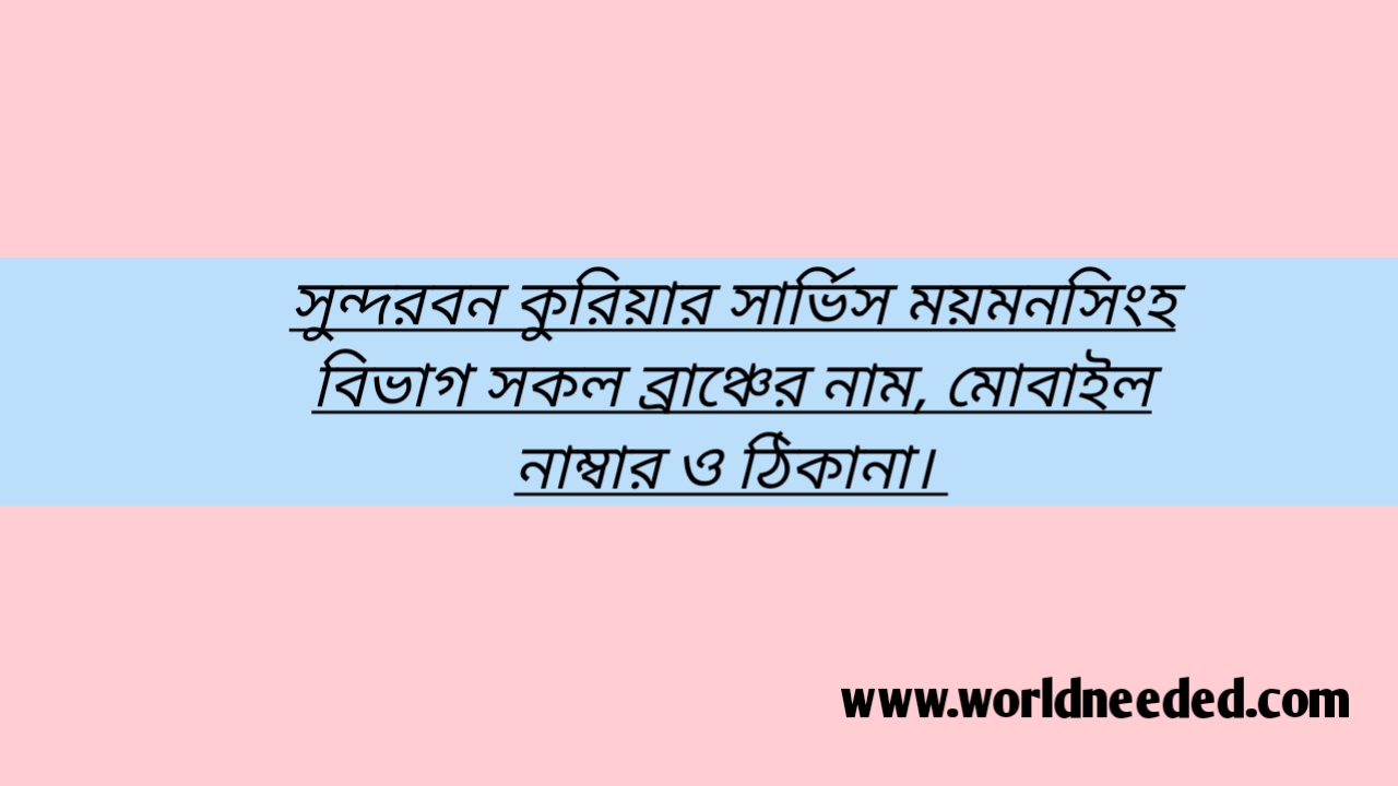 Sundarban Courier Service Mymensingh Address, Mobile Number