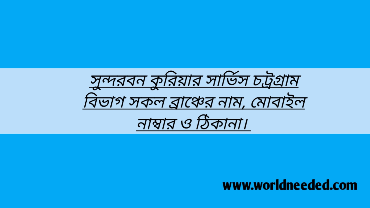 Sundarban Courier Service Chittagong Address, Mobile Number