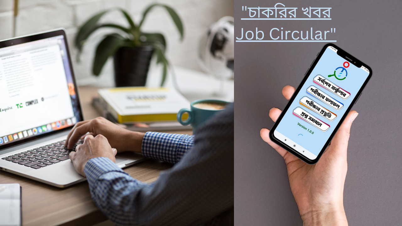 "চাকরির খবর-Job Circular", daily job news and question solutions in one app